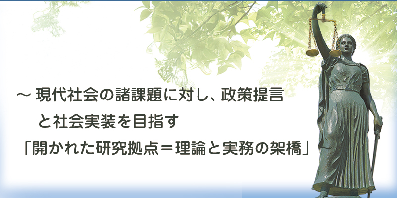 法科大学院の学生の為の奨学資金